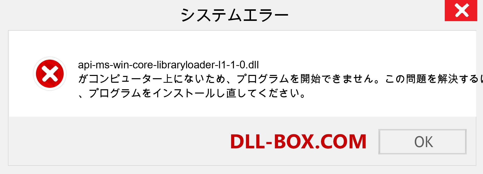 api-ms-win-core-libraryloader-l1-1-0.dllファイルがありませんか？ Windows 7、8、10用にダウンロード-Windows、写真、画像でapi-ms-win-core-libraryloader-l1-1-0dllの欠落エラーを修正